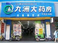 lemmaid="19993186">杭州九洲大药房连锁有限
