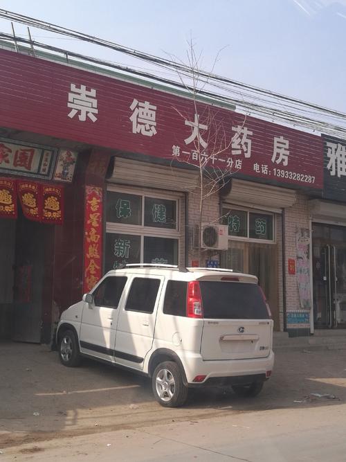 查看保定市崇德大药房电话