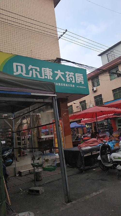 四川贝尔康大药房连锁