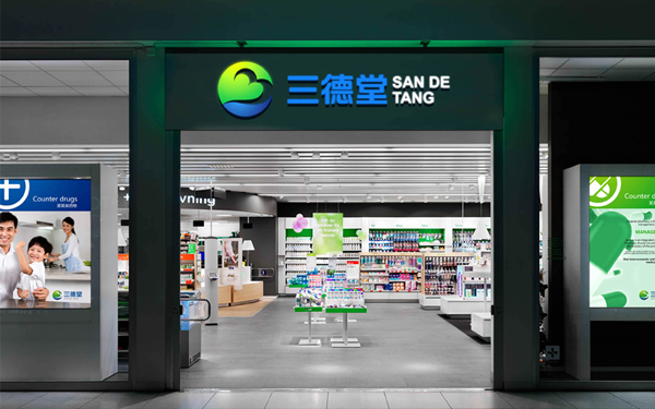三德堂药店连锁品牌标志及VI设计